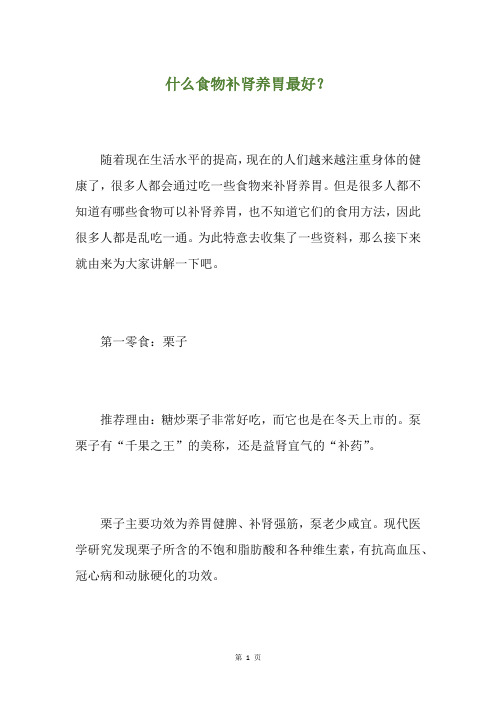 什么食物补肾养胃最好?