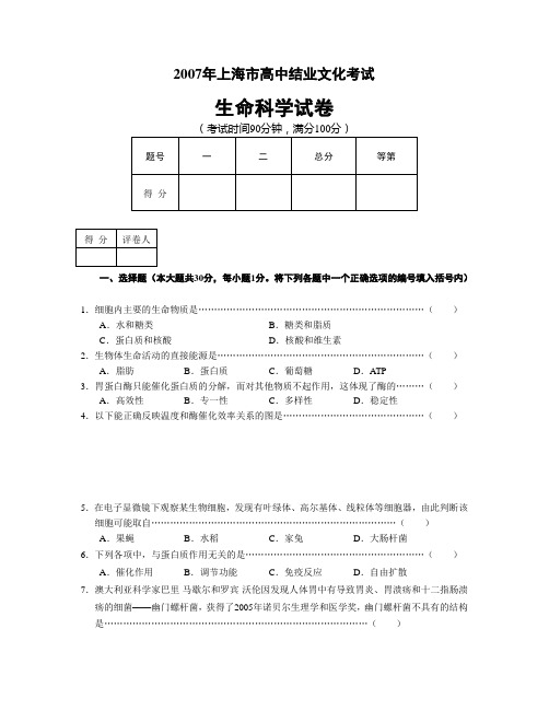 2007年上海市高中结业文化考试