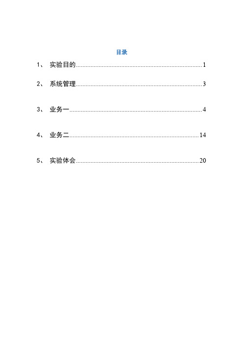 物流与供应链实验报告