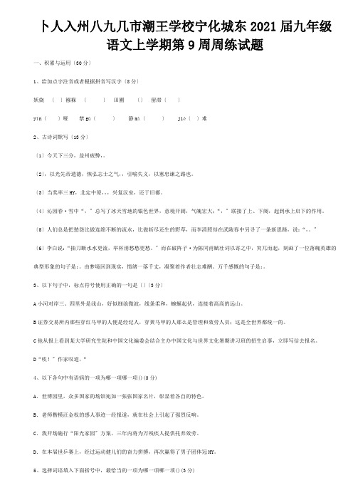 九年级上学期第9周周练试题  试题