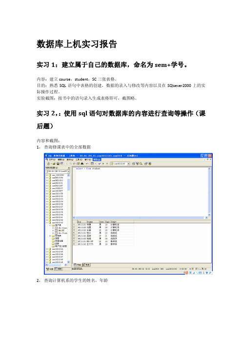 数据库上机实习报告