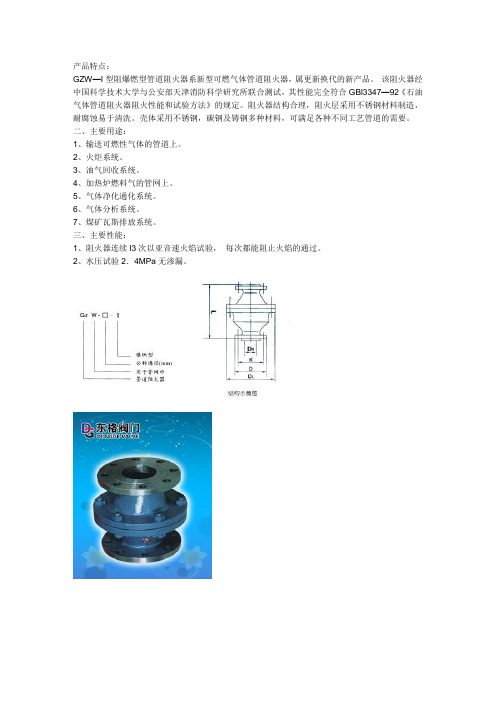 GZW-I防爆管道阻火器