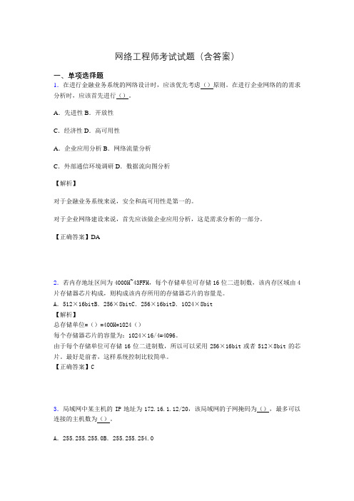 网络工程师考试试题精选(含答案)lb