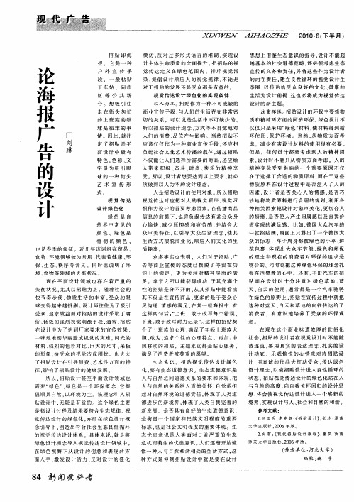 论海报广告的设计