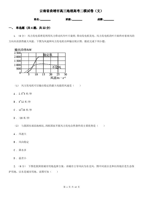 云南省曲靖市高三地理高考二模试卷(文)