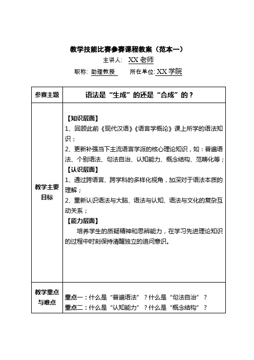 教学技能比赛参赛课程教案范本一