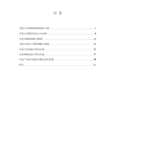 电信系-高频电子线路实验指导书.docx