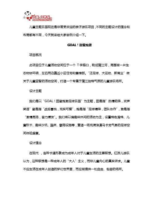 儿童公园设计方案——儿童公园设计要点分析