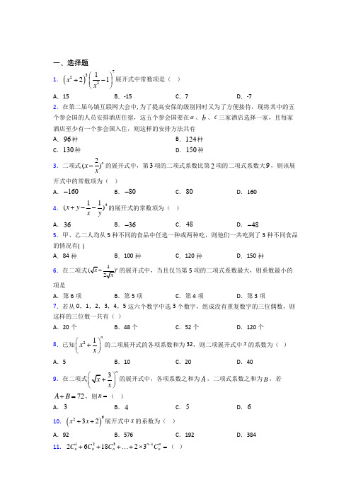 (好题)高中数学选修三第一单元《计数原理》测试题(答案解析)(4)