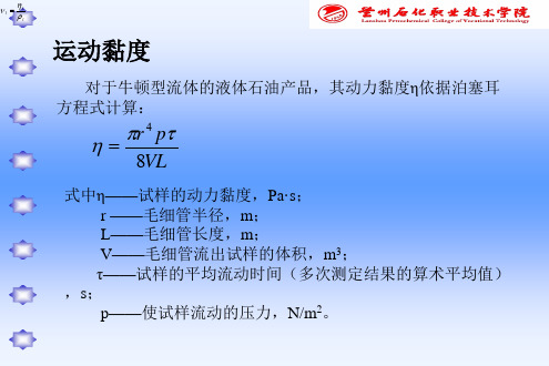 动力黏度和运动粘度