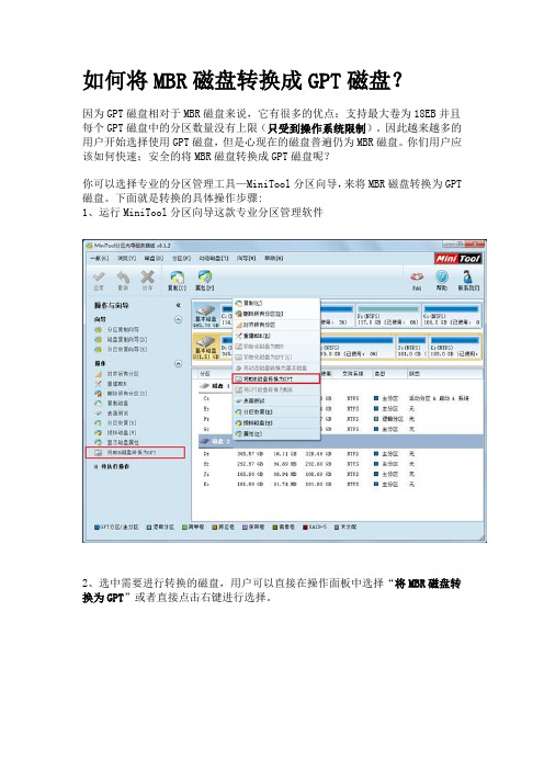 将MBR磁盘转换成GPT磁盘