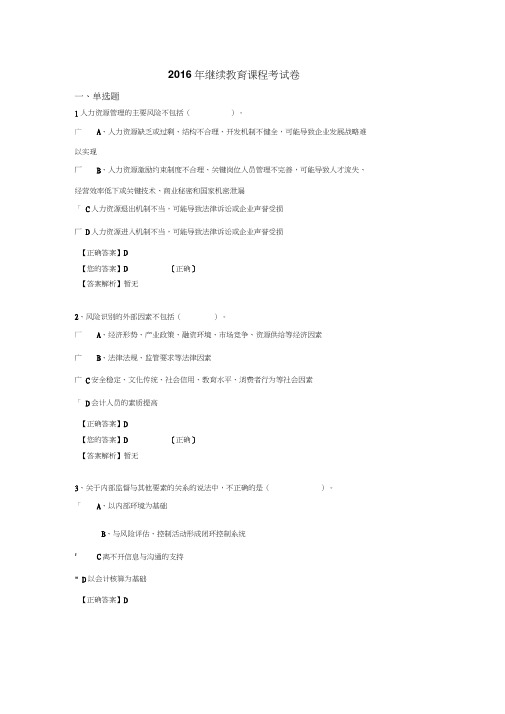 2016年继续教育课程考试卷和答案