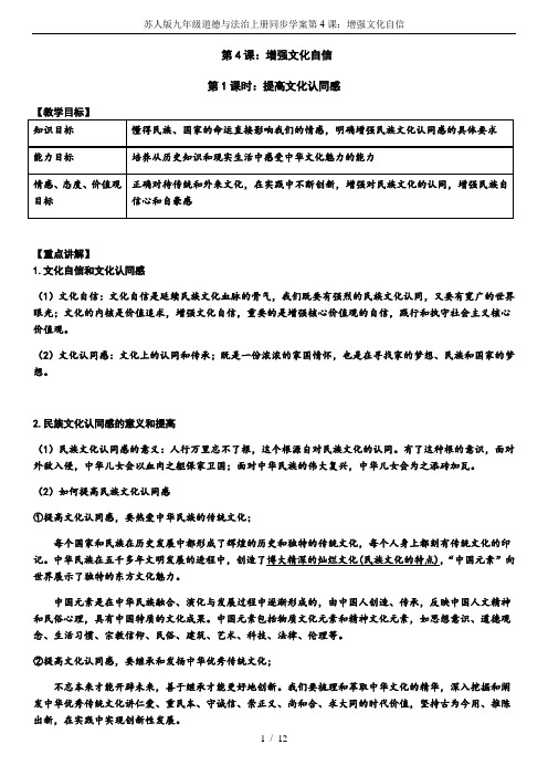 苏人版九年级道德与法治上册同步学案第4课：增强文化自信