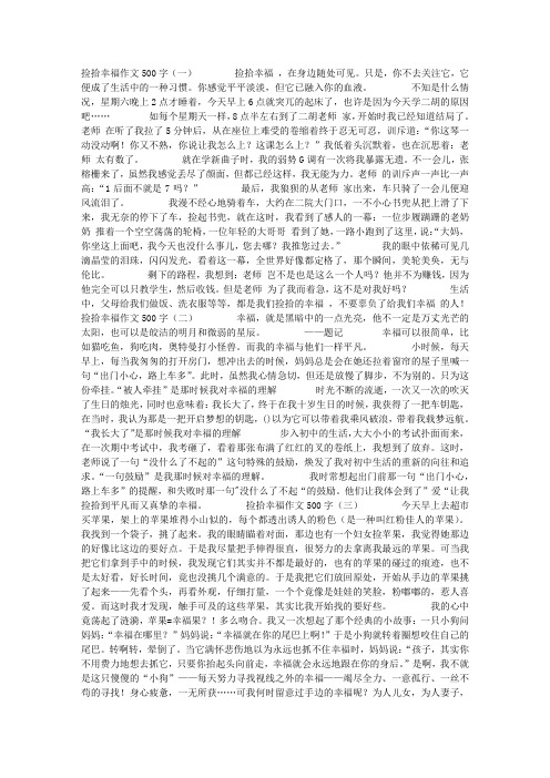 捡拾幸福作文500字