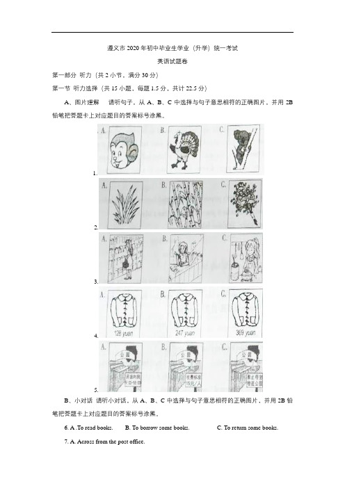 七年级上册英语贵州省遵义市2020年中考英语试题(Word版,无答案)