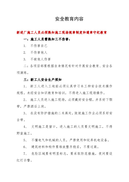 施工现场安全教育培训内容(新施工人员必须熟知施工现场规章制度和遵章守纪)