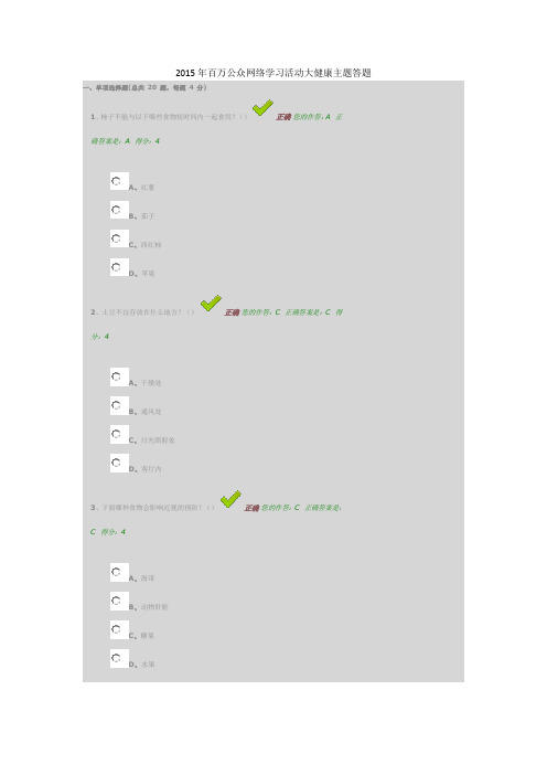 贵州省2015年百万公众网络学习活动大健康主题答题