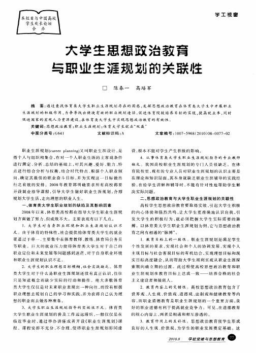 大学生思想政治教育与职业生涯规划的关联牲