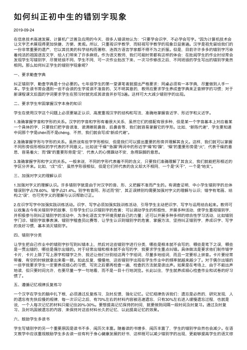 如何纠正初中生的错别字现象