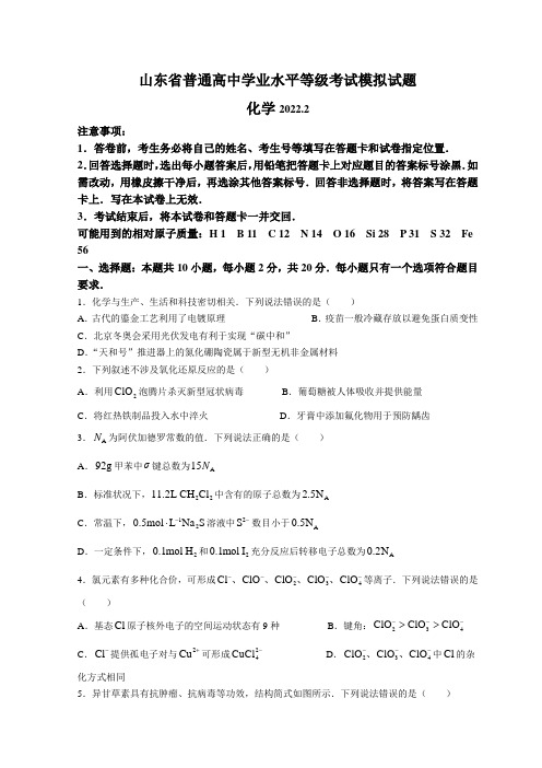 山东省临沂市2022届高三下学期2月一模考试 化学 试题(含答案)