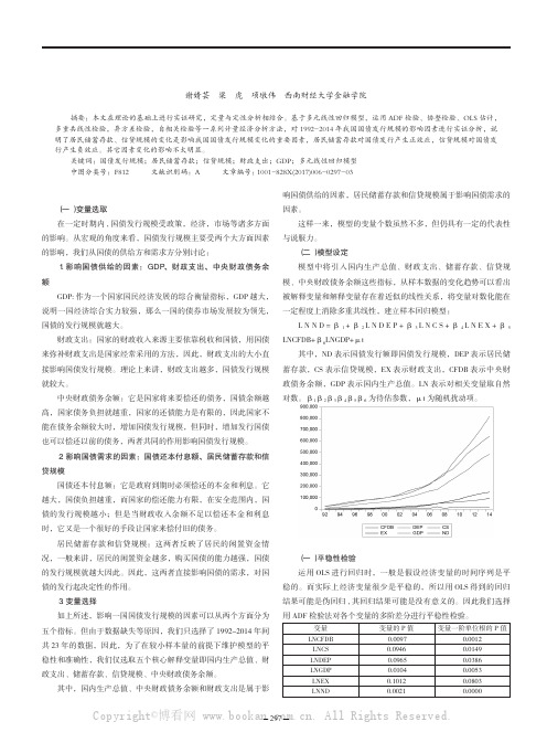 我国国债的发行规模影响因素实证研究