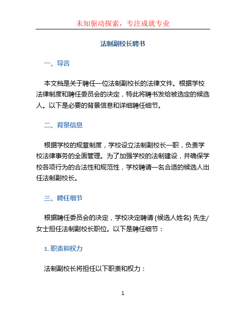 法制副校长聘书