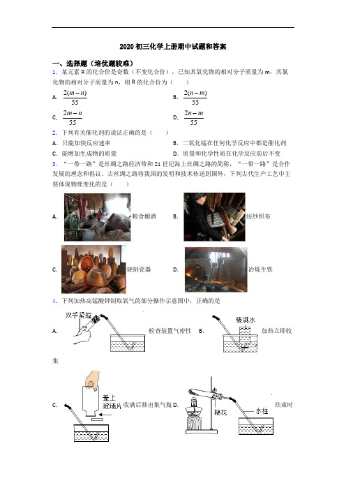 2020初三初三化学上册期中试题和答案