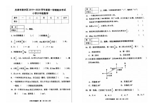 人教版六年级数学上册期末试卷(天津部分区2019-2020学年真卷,含答案)