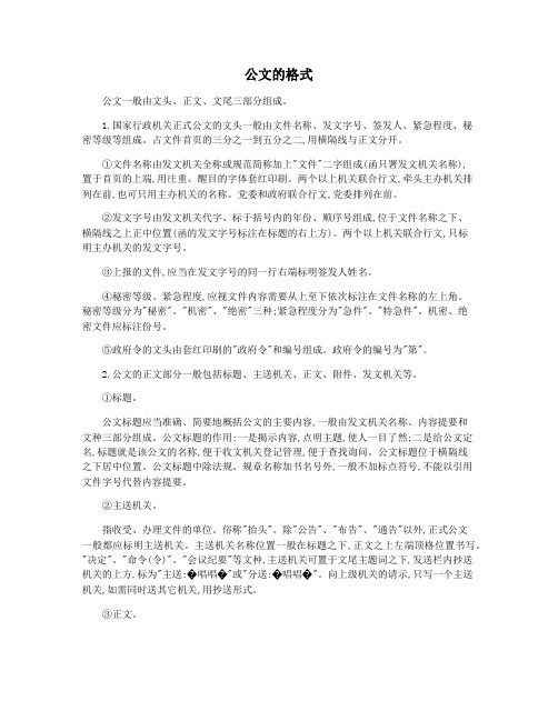 公文的格式