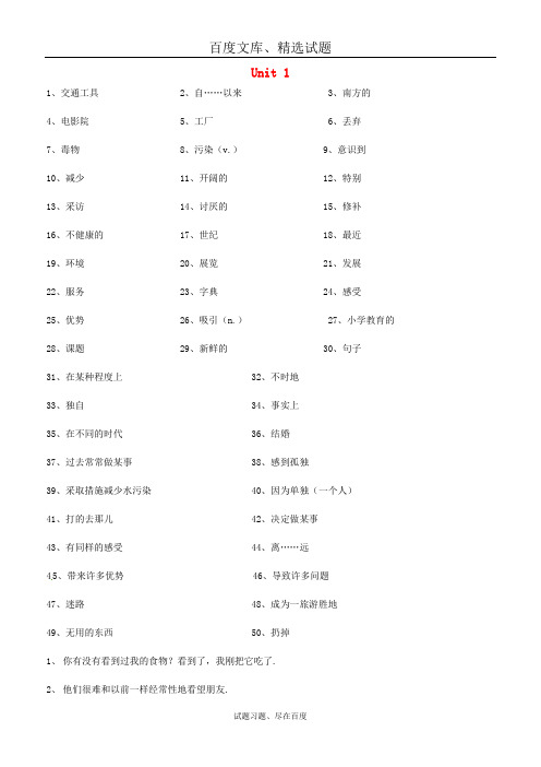 【牛津版】江苏省连云港市中考英语一轮复习 八下 Unit 1-6 单词词组句子默写