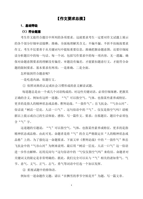 高考作文要求分类解析