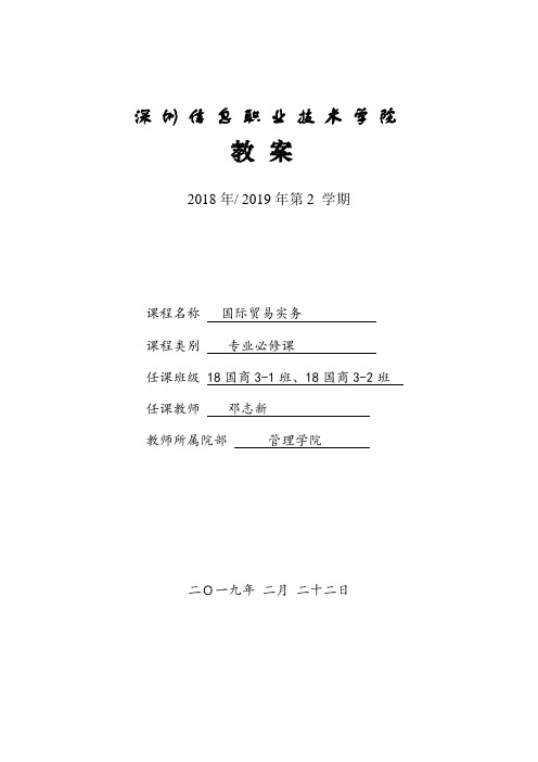 《国际贸易实务》课程教案2-交易磋商的形式和内容、订立国际货物买卖合同的法律步骤