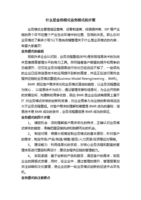 什么是业务模式业务模式的步骤