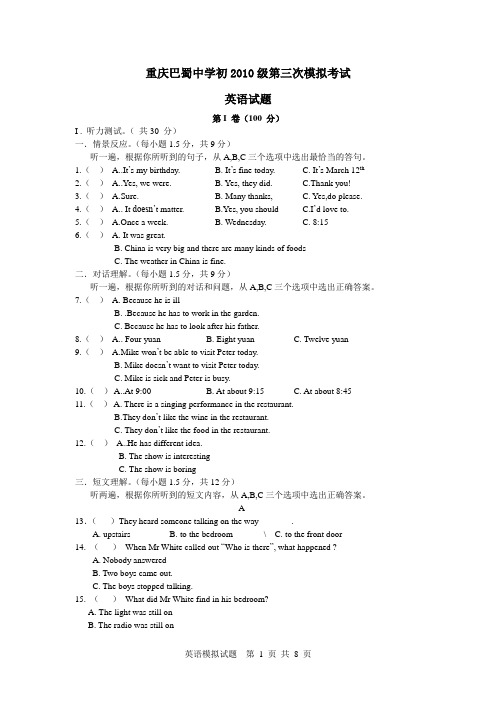 重庆巴蜀中学初2010级第三次模拟考试英语试题