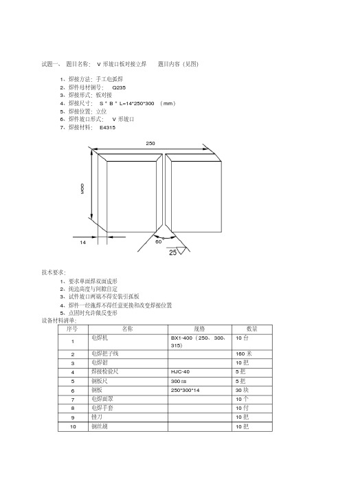 电焊工实际操作试题及评分标准