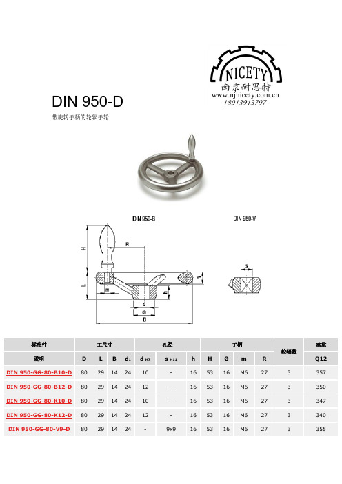 德国手轮 DIN 950-D 球墨铸铁手轮 铸铝手轮