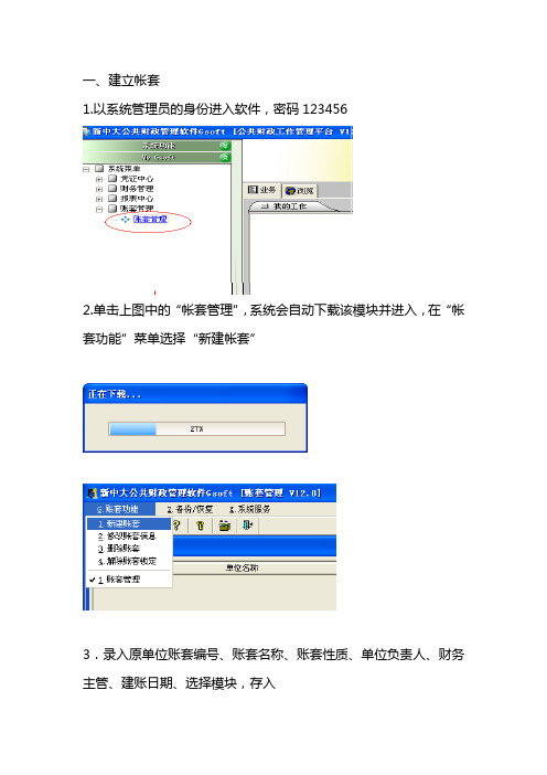 新中大软件日常操作