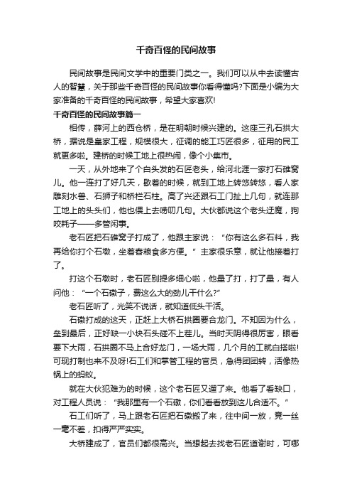 千奇百怪的民间故事