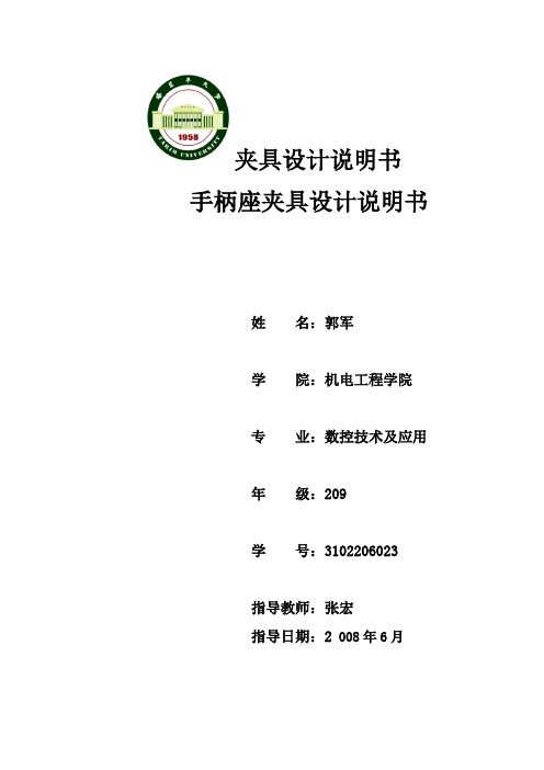 夹具设计说明书 (恢复)