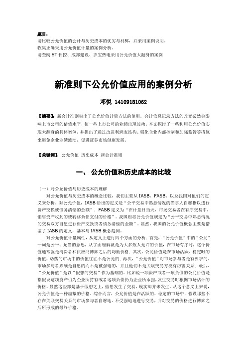 公允价值与历史成本