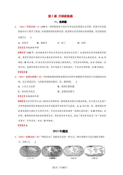 高考历史试题开辟新航路