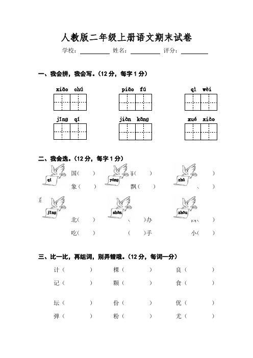 人教版二年级上册语文期末试卷9套