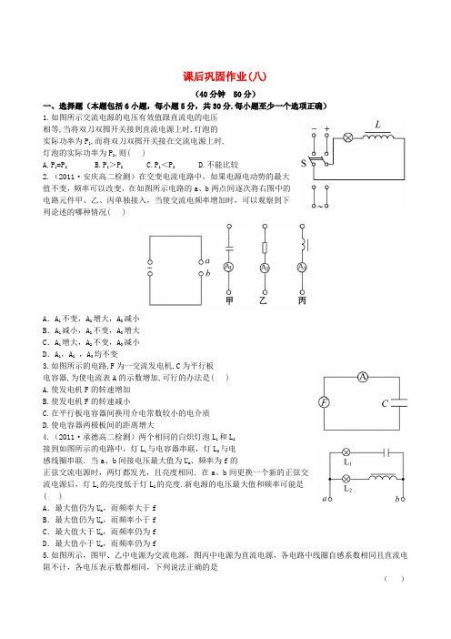 【世纪金榜】高中物理全程学习方略 课后巩固作业 2.3(八) 新人教版选修3-2