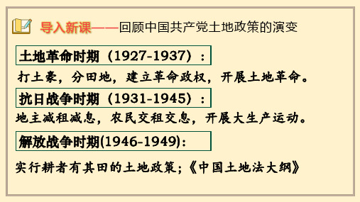 部编版八年级历史下册第8课《土地改革》课件