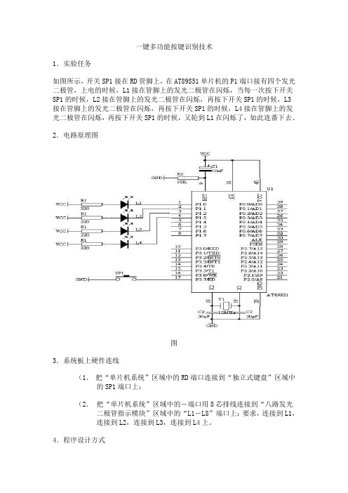 一键多功能按键识别技术