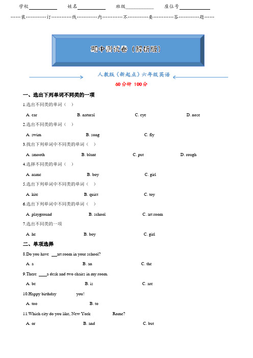 【2020最新】人教版(新起点)六年级下册英语《期中考试测试卷》(含答案可编辑)