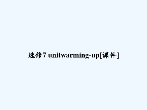 选修7 unitwarming-up[课件] PPT