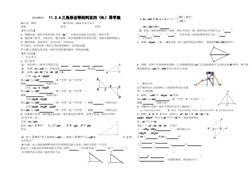 11.2.4三角形全等的判定四(HL)导学案2015