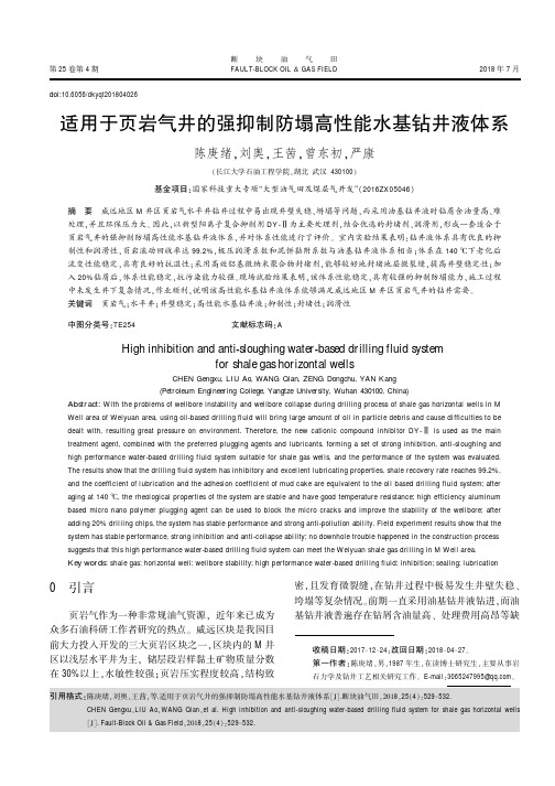 适用于页岩气井的强抑制防塌高性能水基钻井液体系