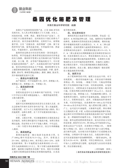 桑园优化施肥及管理